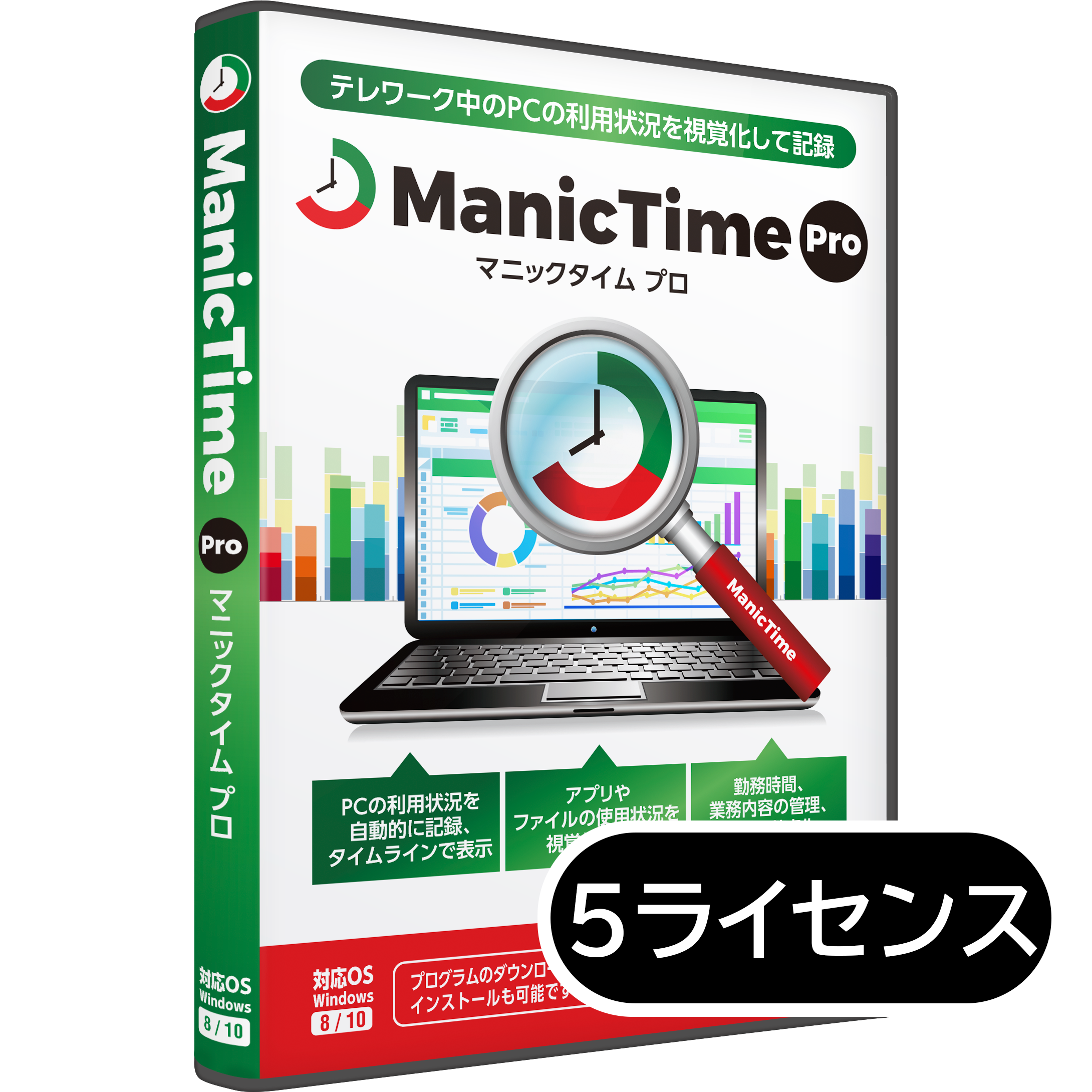 SMIプログラム　Dynamics of Time Management セット ManicTime Pro 5ライセンスパック