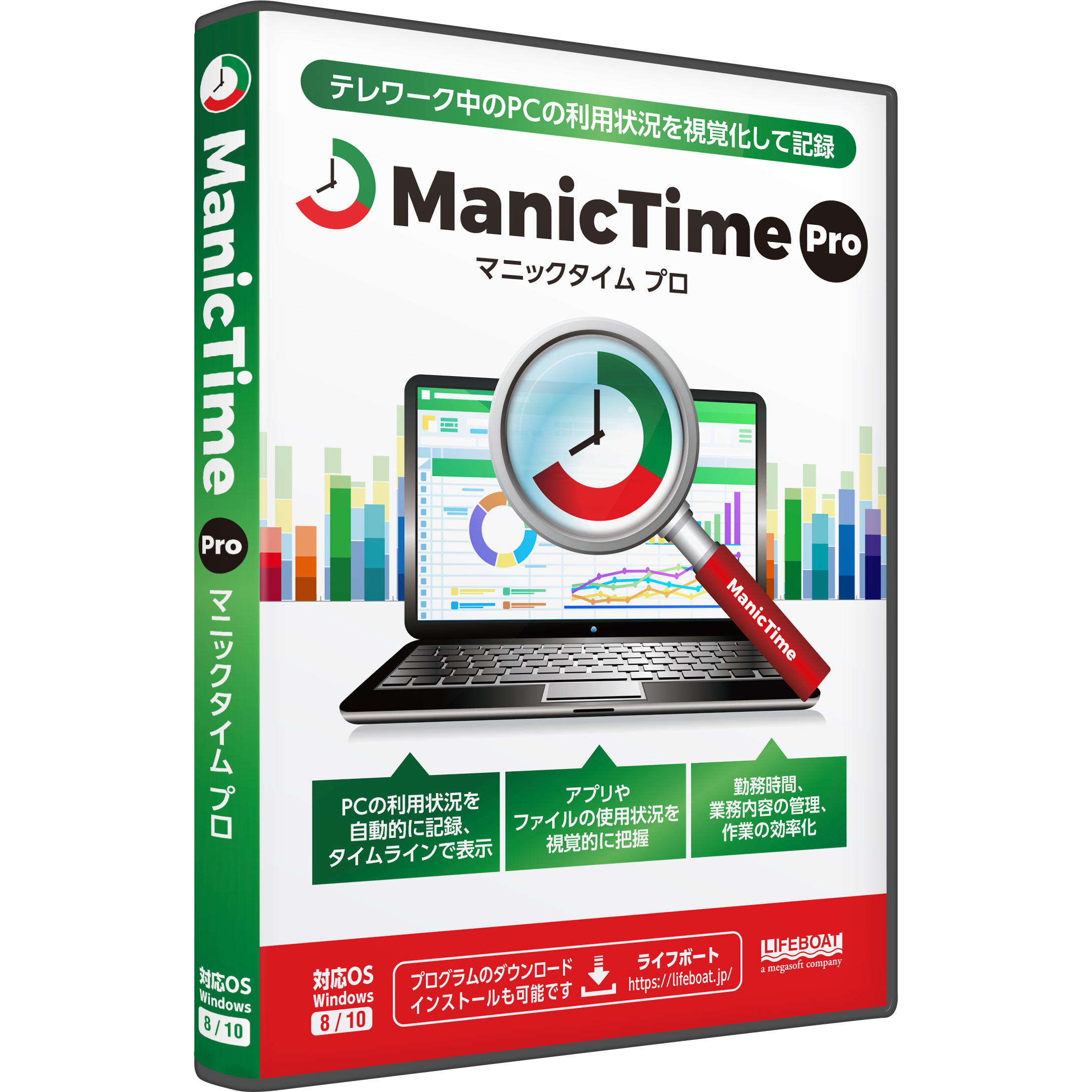 ManicTime Pro パッケージ版