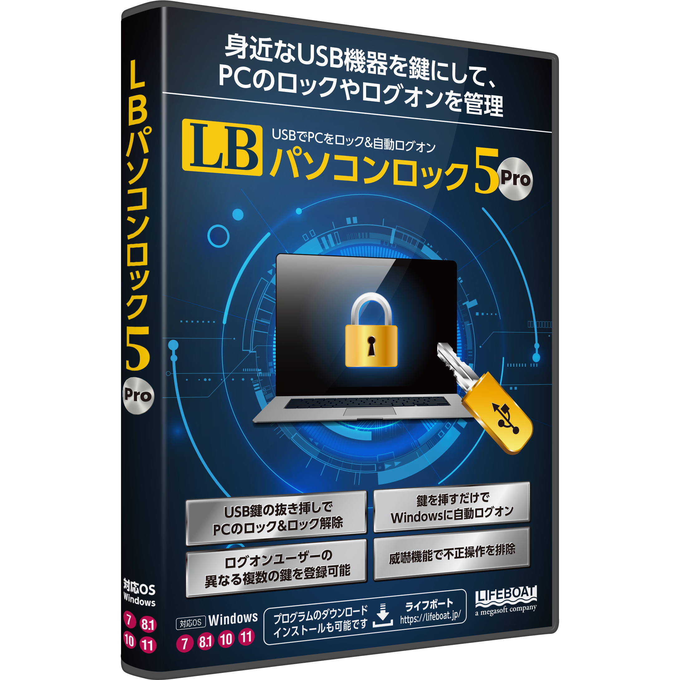 LB パソコンロック5 Pro パッケージ版