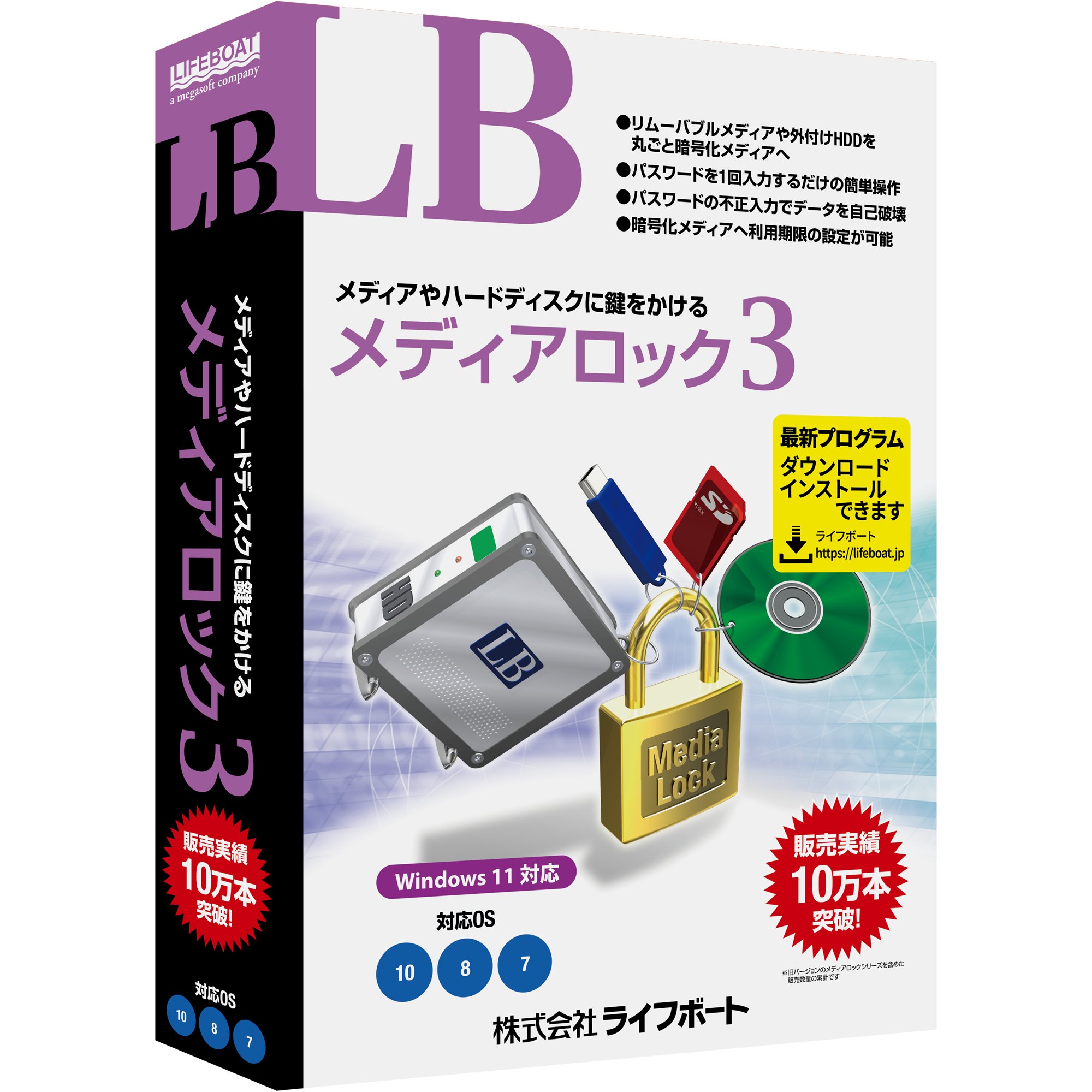 LB メディアロック3 パッケージ版