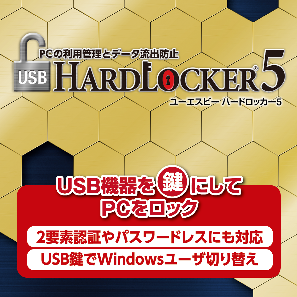 ライフボート LB USBロック Pro - セキュリティソフト（パッケージ版）