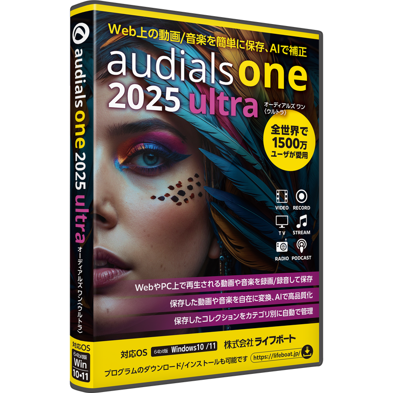 Audials One 2025 Ultra パッケージ版