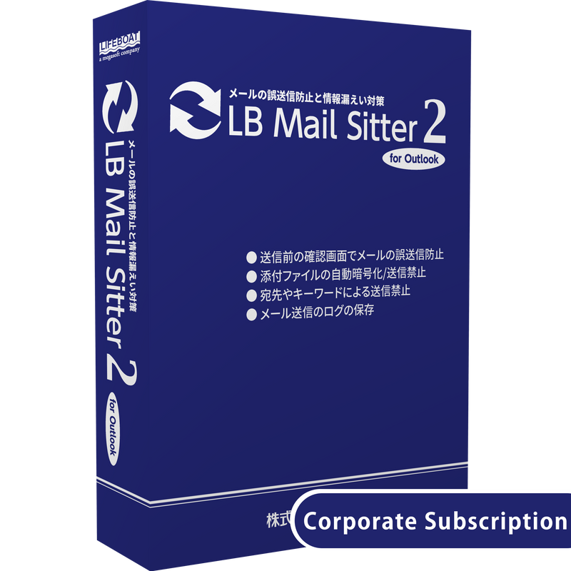 LB Mail Sitter 2 Corporate Subscription