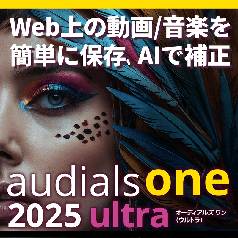 Audials One 2025 Ultra ダウンロード版