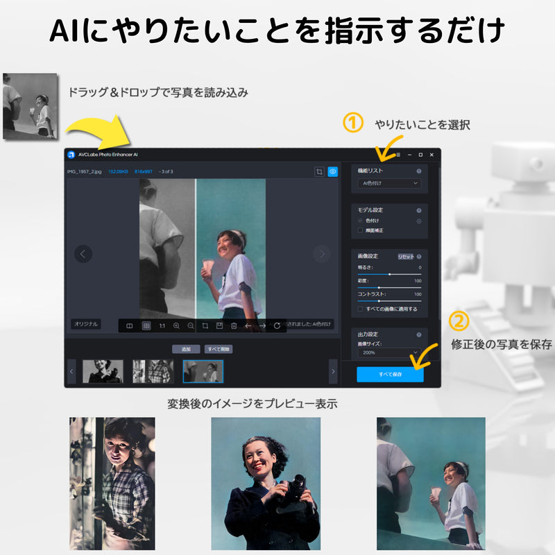 AVCLabs Photo Enhancer AI ダウンロード版（Windows版）
