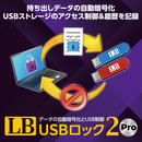 LB USBロック2 Pro ダウンロード版