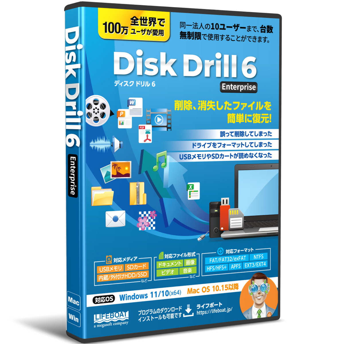 Disk Drill 6 Enterprise パッケージ版