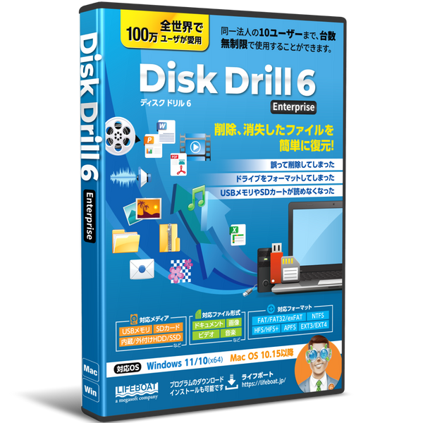 【10月10日以降出荷】Disk Drill 6 Enterprise パッケージ版