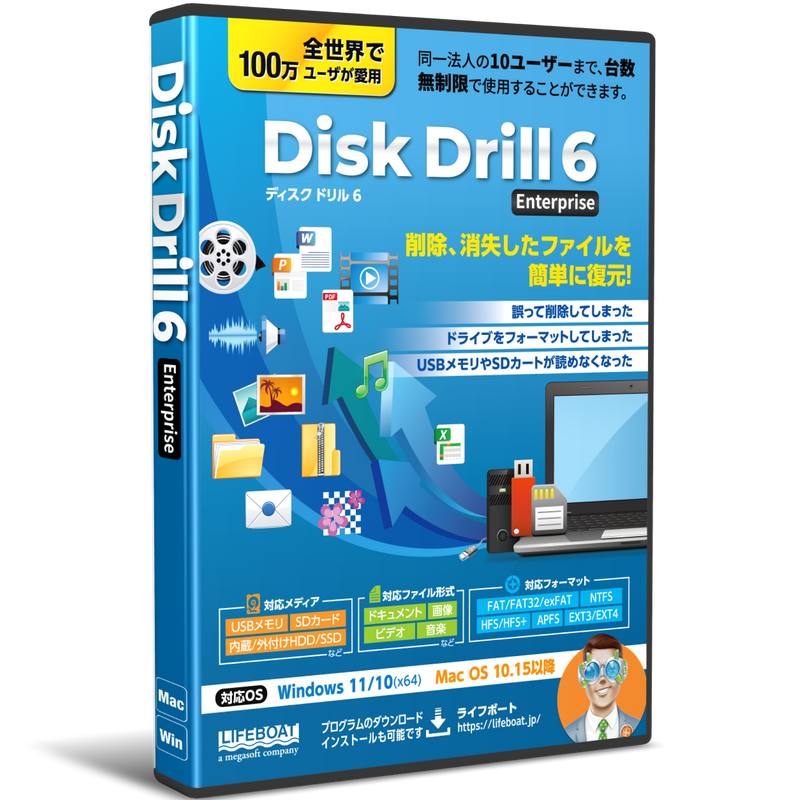 【10月10日以降出荷】Disk Drill 6 Enterprise パッケージ版