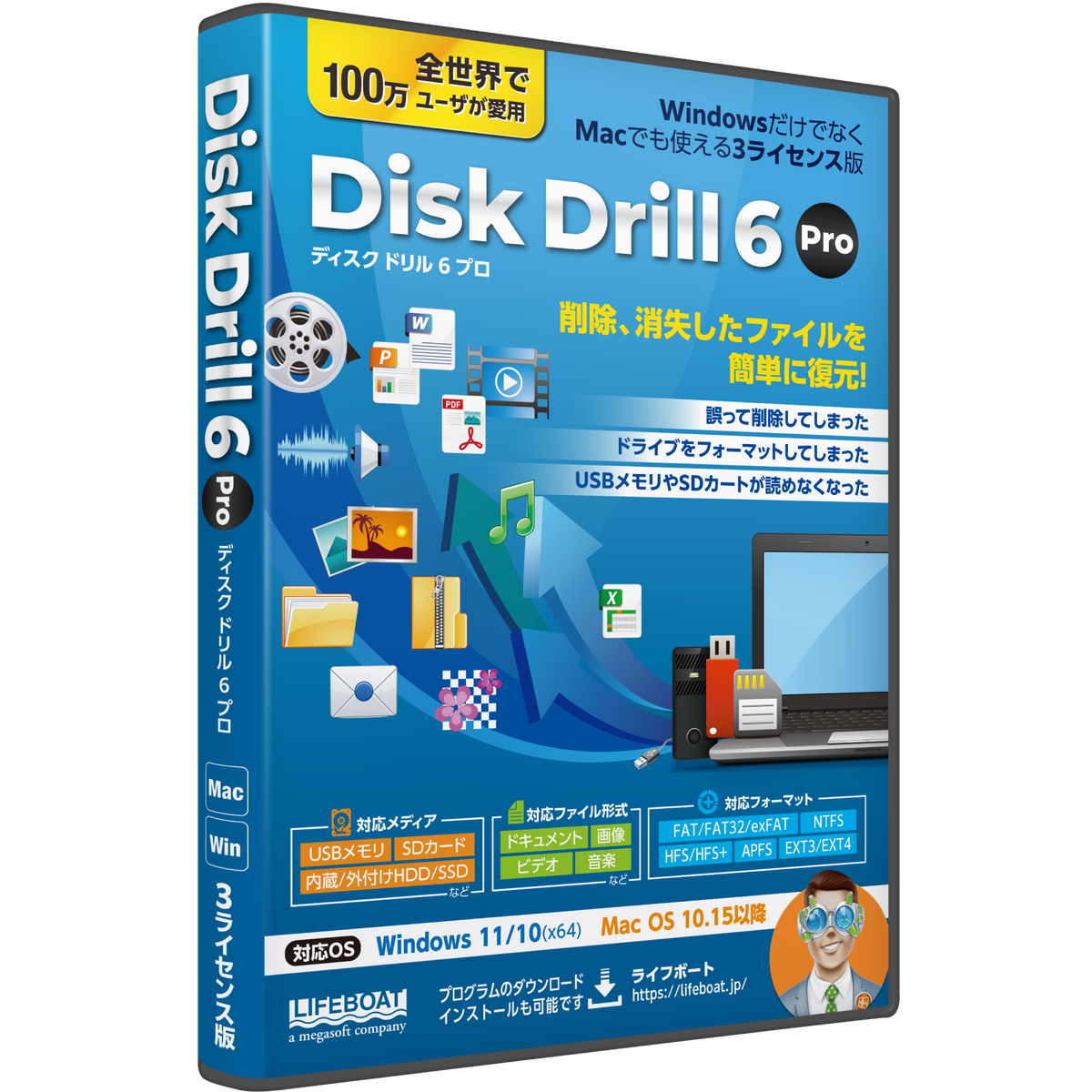 Disk Drill 6 Pro パッケージ版