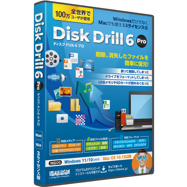 【10月10日以降出荷】Disk Drill 6 Pro パッケージ版