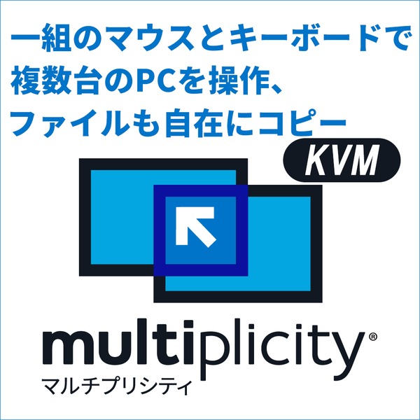 Multiplicity KVM ダウンロード版