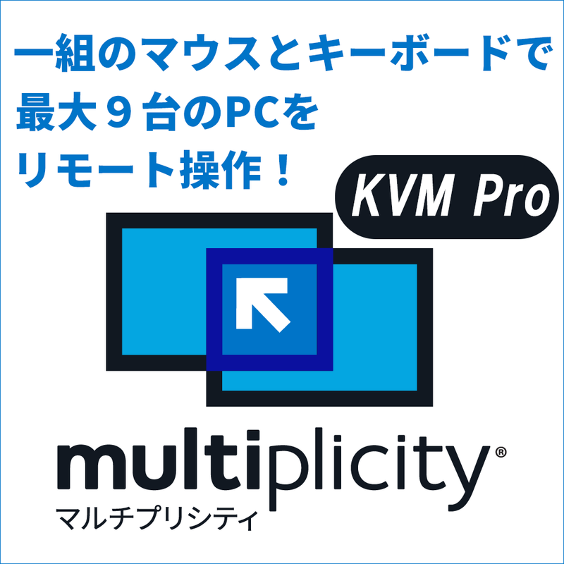 Multiplicity KVM Pro ダウンロード版