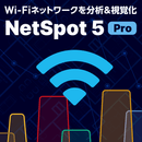 NetSpot 5 Pro ダウンロード版