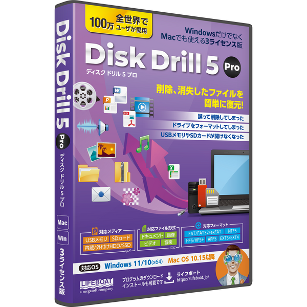 Disk Drill 5 Pro パッケージ版　