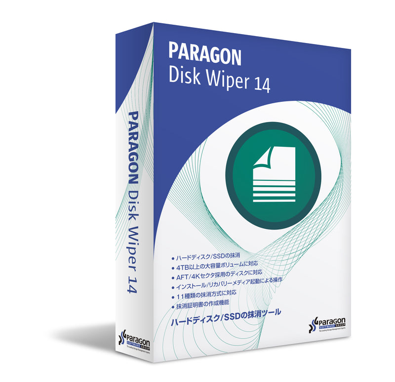 Paragon Disk Wiper 14 パッケージ版
