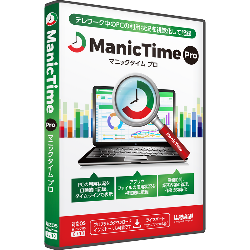 ManicTime Pro パッケージ版