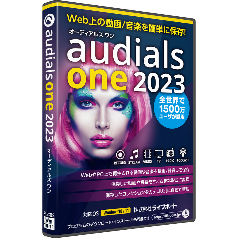 Audials One 2023　パッケージ版