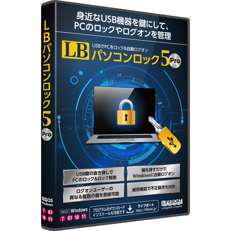 LB パソコンロック5 Pro パッケージ版