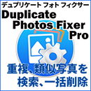 Duplicate Photos Fixer Pro ダウンロード版