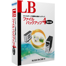 LB ファイルバックアップ4 Server パッケージ版