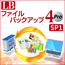 LB ファイルバックアップ4 Pro ダウンロード版