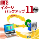 LB イメージバックアップ11 Pro ダウンロード版