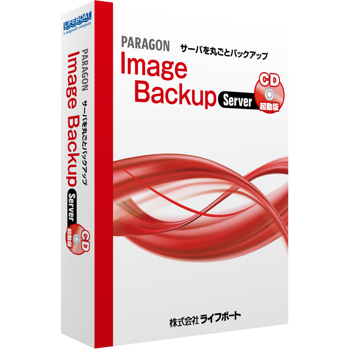 新品、未開封ライフボートPARAGONイメージバックアップ　11 Server Paragon Image Backup Server CD起動版 3ライセンスパック