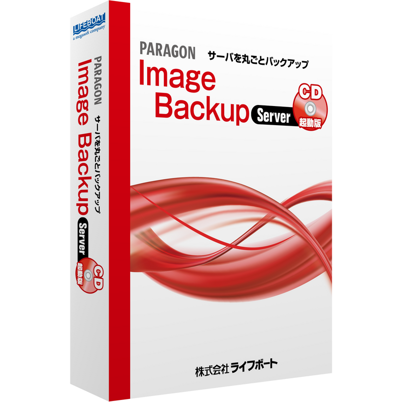 Paragon Image Backup Server CD起動版 3ライセンスパック