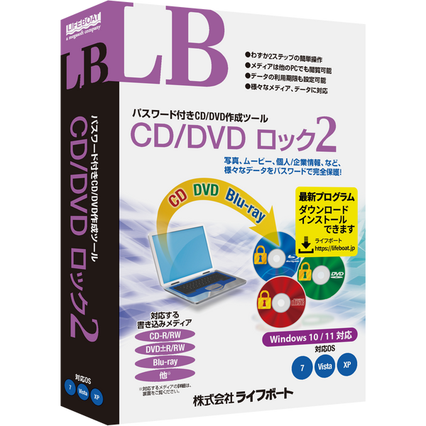 LB CD/DVDロック2 パッケージ版
