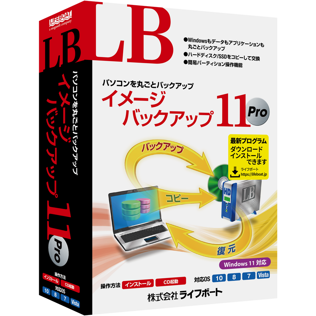 LB バックアップワークス11　パッケージ版