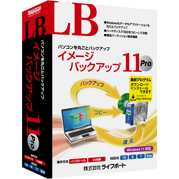 LB イメージバックアップ11 Pro パッケージ版