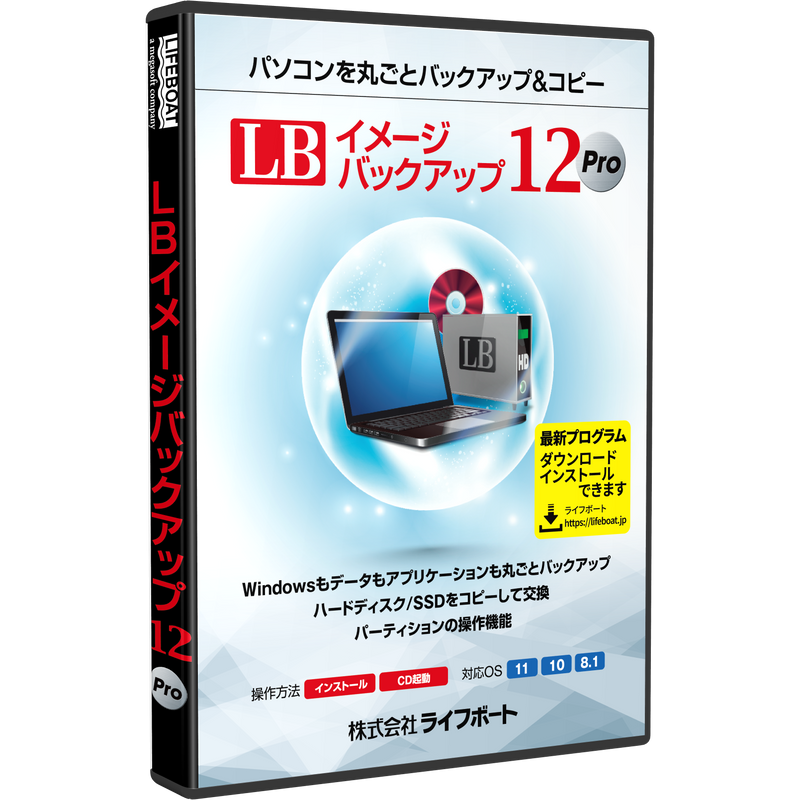 LB イメージバックアップ12 Pro パッケージ版