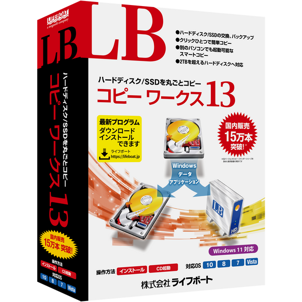 LB コピー ワークス13 パッケージ版