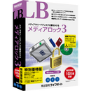 LB メディアロック3 特別優待版 パッケージ版