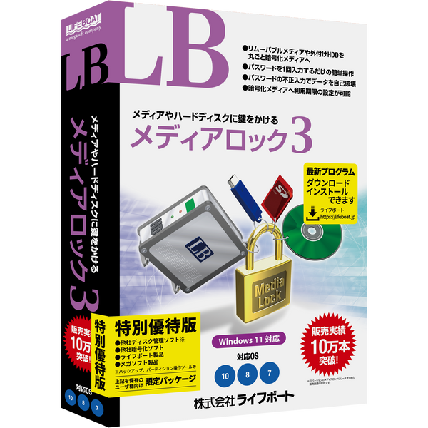 LB メディアロック3 特別優待版 パッケージ版
