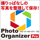 Photo Organizer Pro ダウンロード版