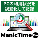 ManicTime Pro ダウンロード版